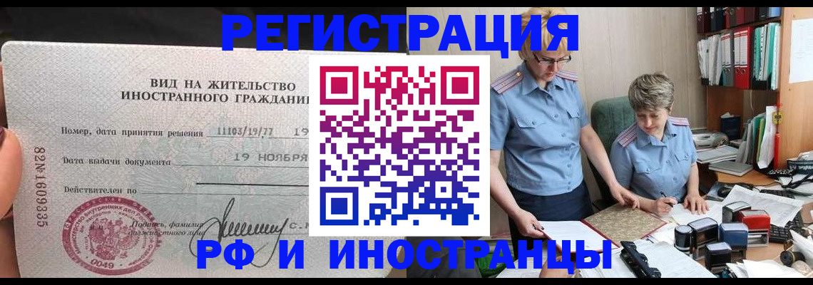 прописка для работы в Арзамасе
